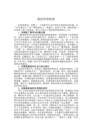 信箱是我管理班级的得力工具[1]