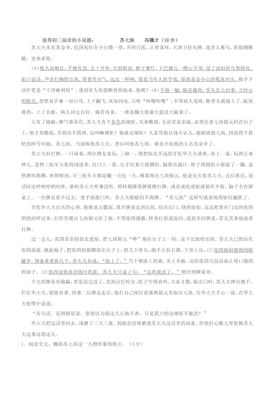 值得初三阅读的小说题_第1页