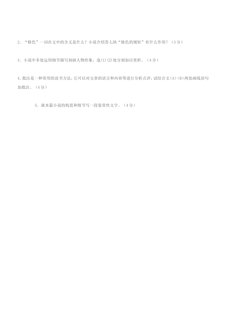 值得初三阅读的小说题_第2页