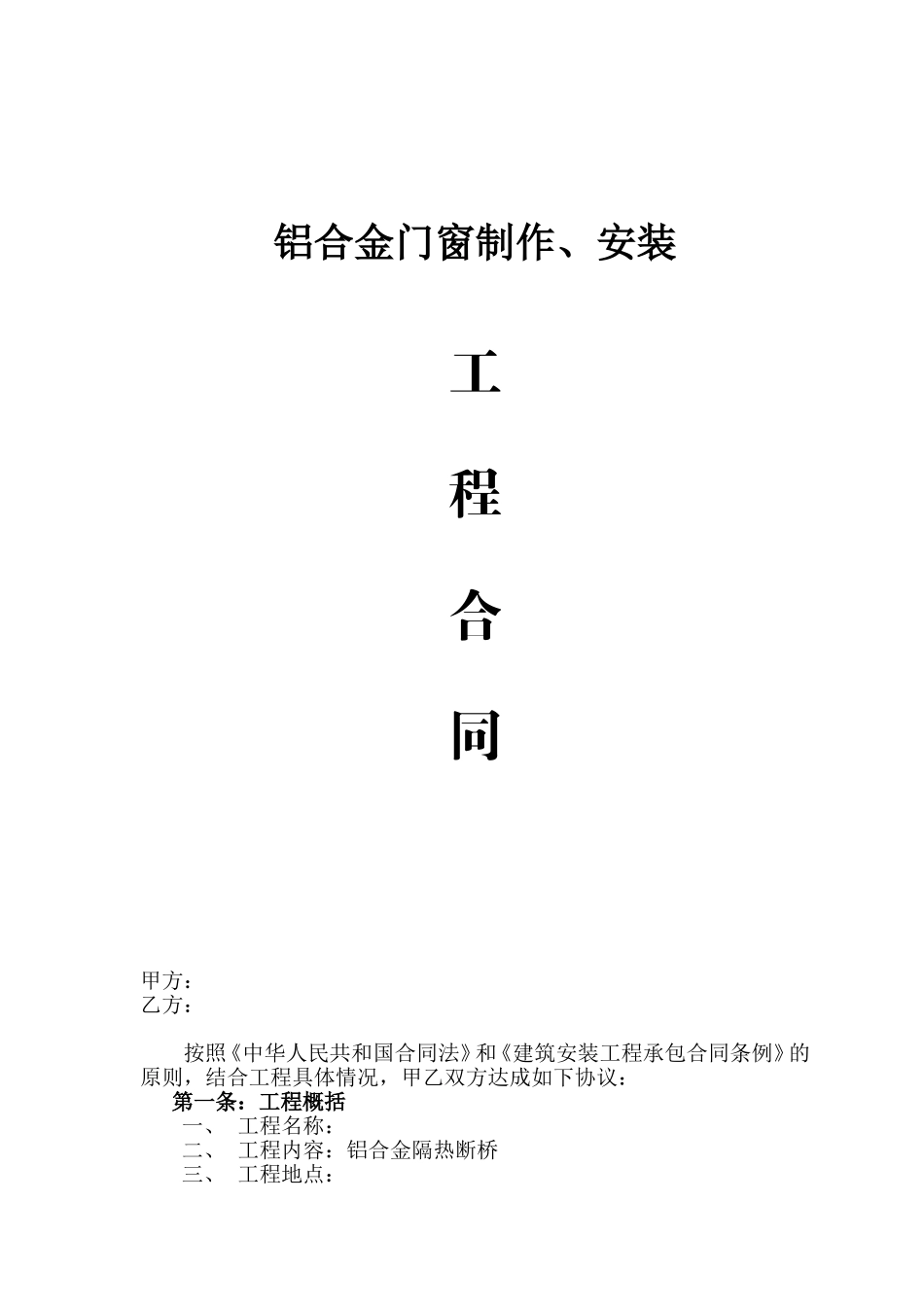 塑钢门窗制作_第1页