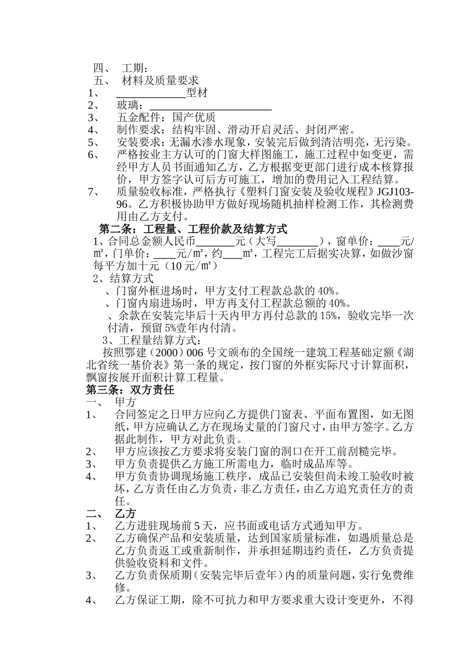 塑钢门窗制作_第2页