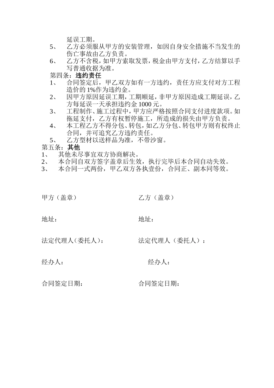 塑钢门窗制作_第3页