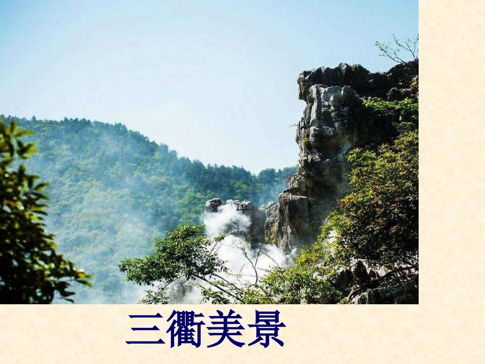 《三衢道中》课件_第2页