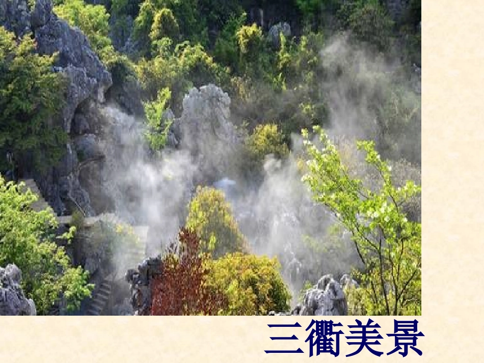 《三衢道中》课件_第3页