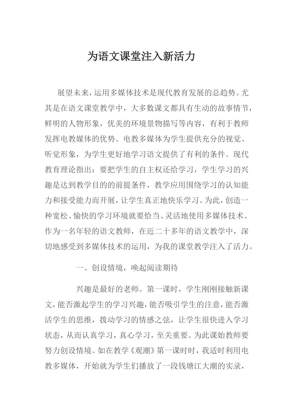 为语文课堂注入新活力 (2)_第1页