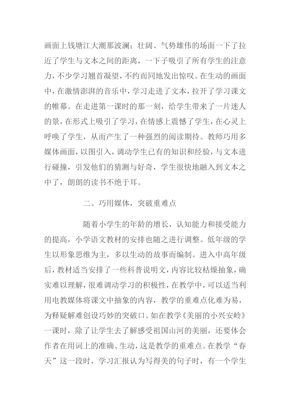 为语文课堂注入新活力 (2)_第2页