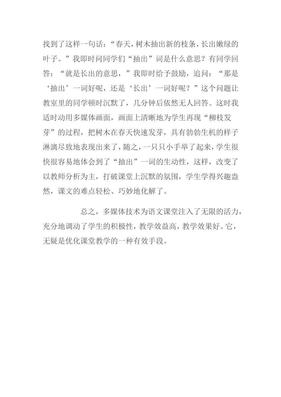 为语文课堂注入新活力 (2)_第3页