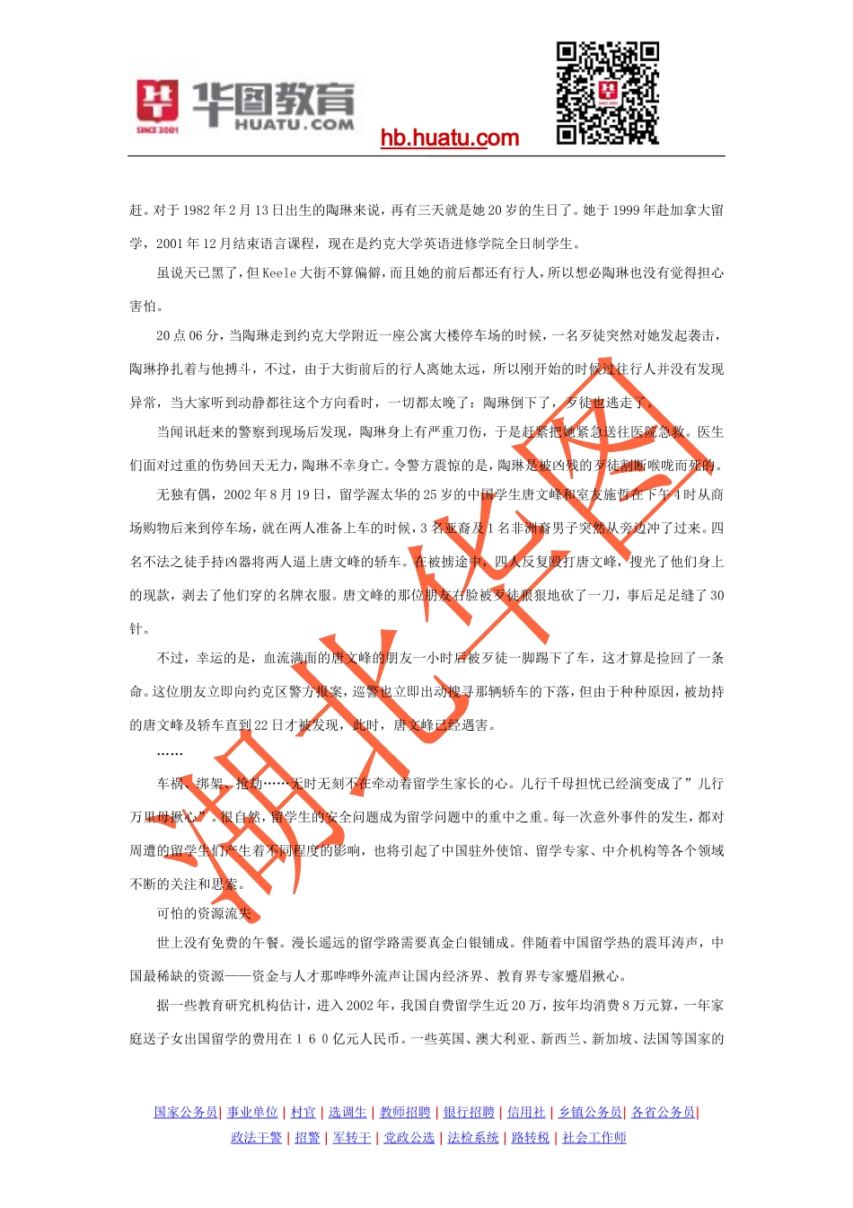 申论热点预备：留学热,一声叹息!_第2页