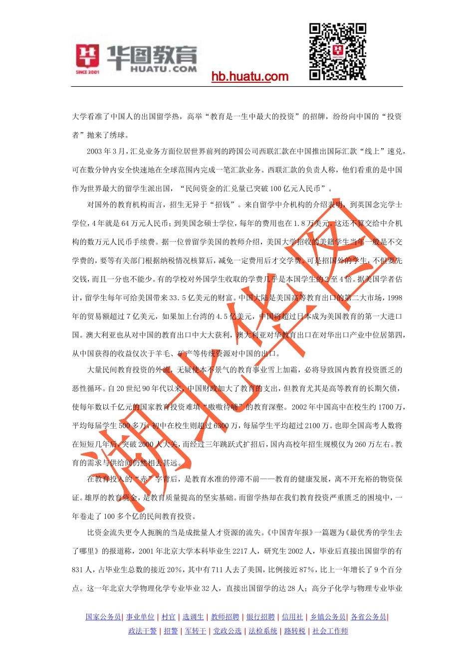 申论热点预备：留学热,一声叹息!_第3页