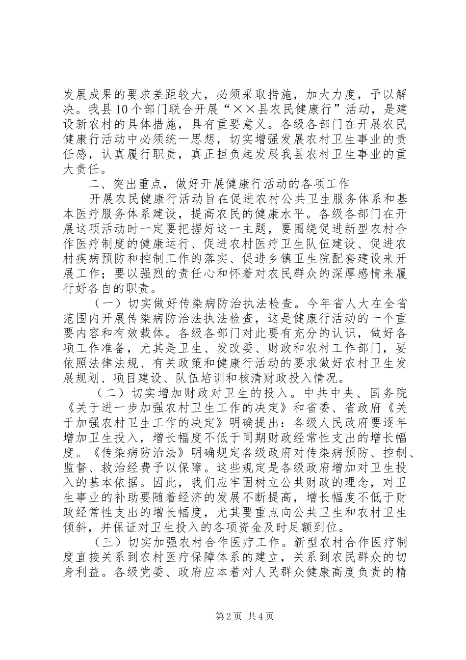 在县农民健康行活动动员会上的讲话发言_第2页