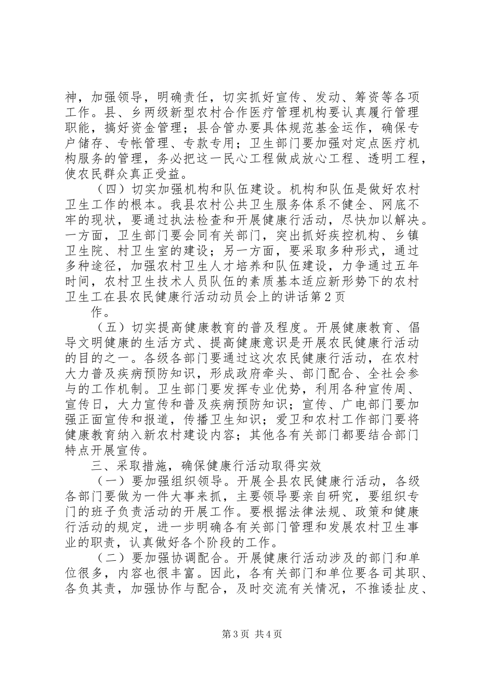 在县农民健康行活动动员会上的讲话发言_第3页
