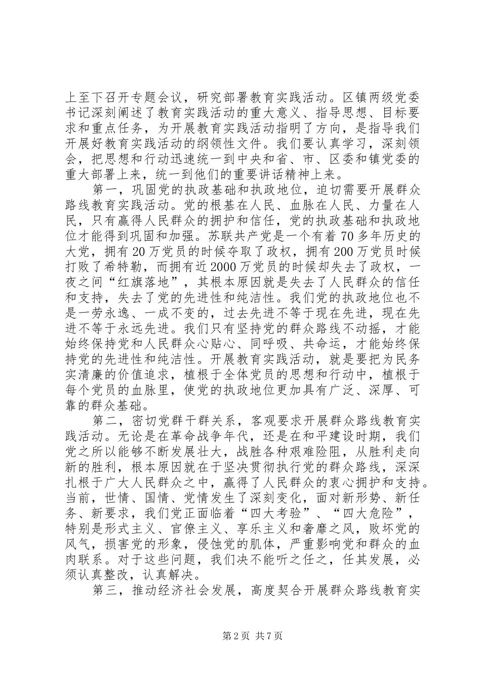 党的群众路线教育实践活动动员会议上的讲话发言_第2页