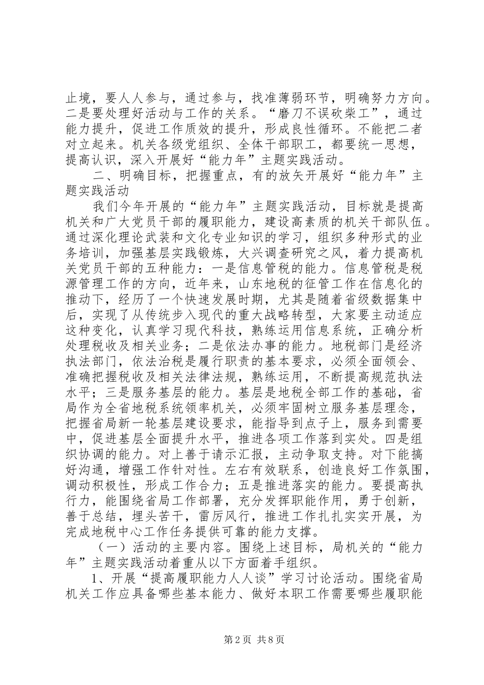 能力年主题实践活动动员大会讲话发言_第2页