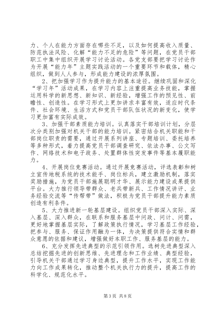 能力年主题实践活动动员大会讲话发言_第3页