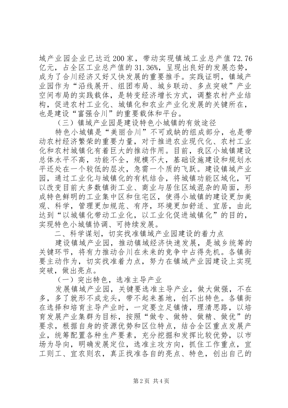 在产业园工作推进会上的讲话发言_第2页