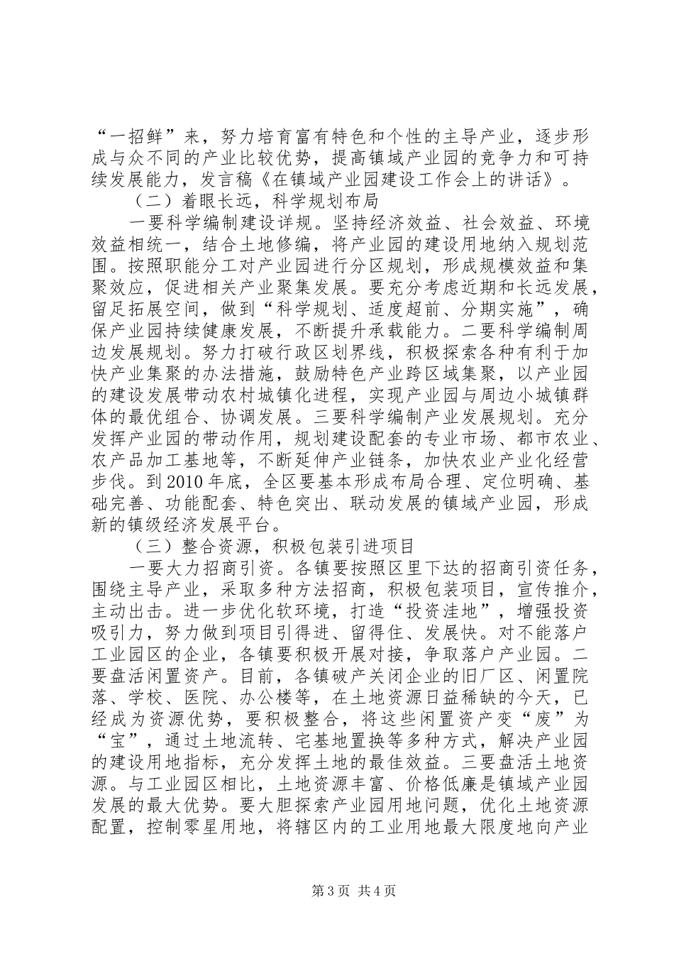 在产业园工作推进会上的讲话发言_第3页