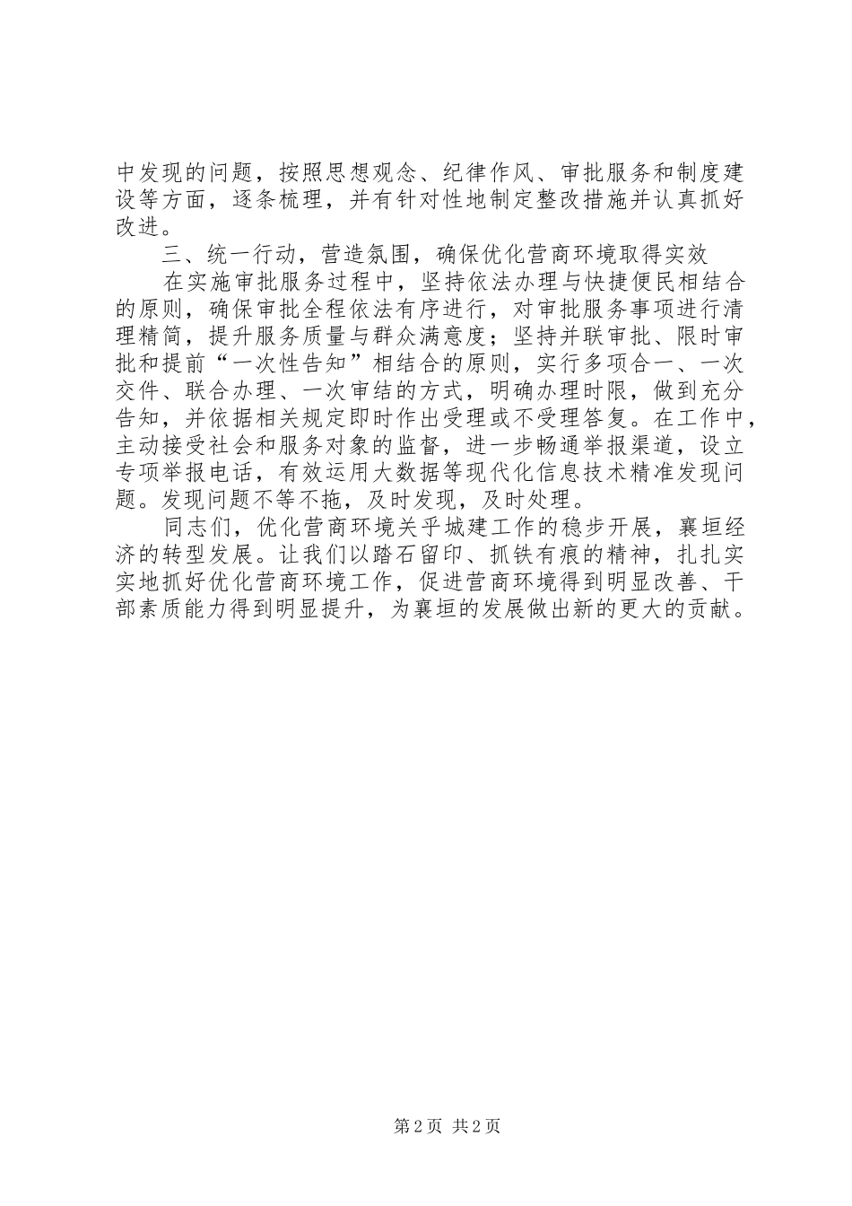 在市住建局建设工程安全生产工作会议上的讲话发言_第2页