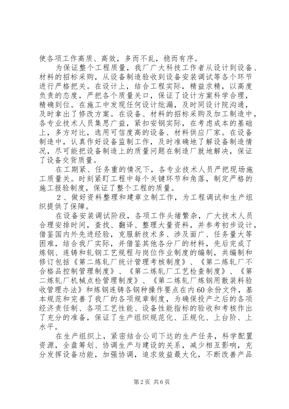 钢铁企业科协分会成立大会上的讲话发言_第2页