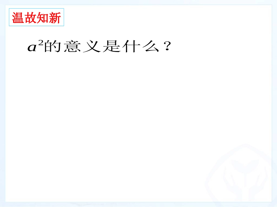同底数幂相乘_第2页