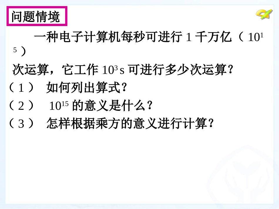 同底数幂相乘_第3页