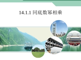 同底数幂相乘