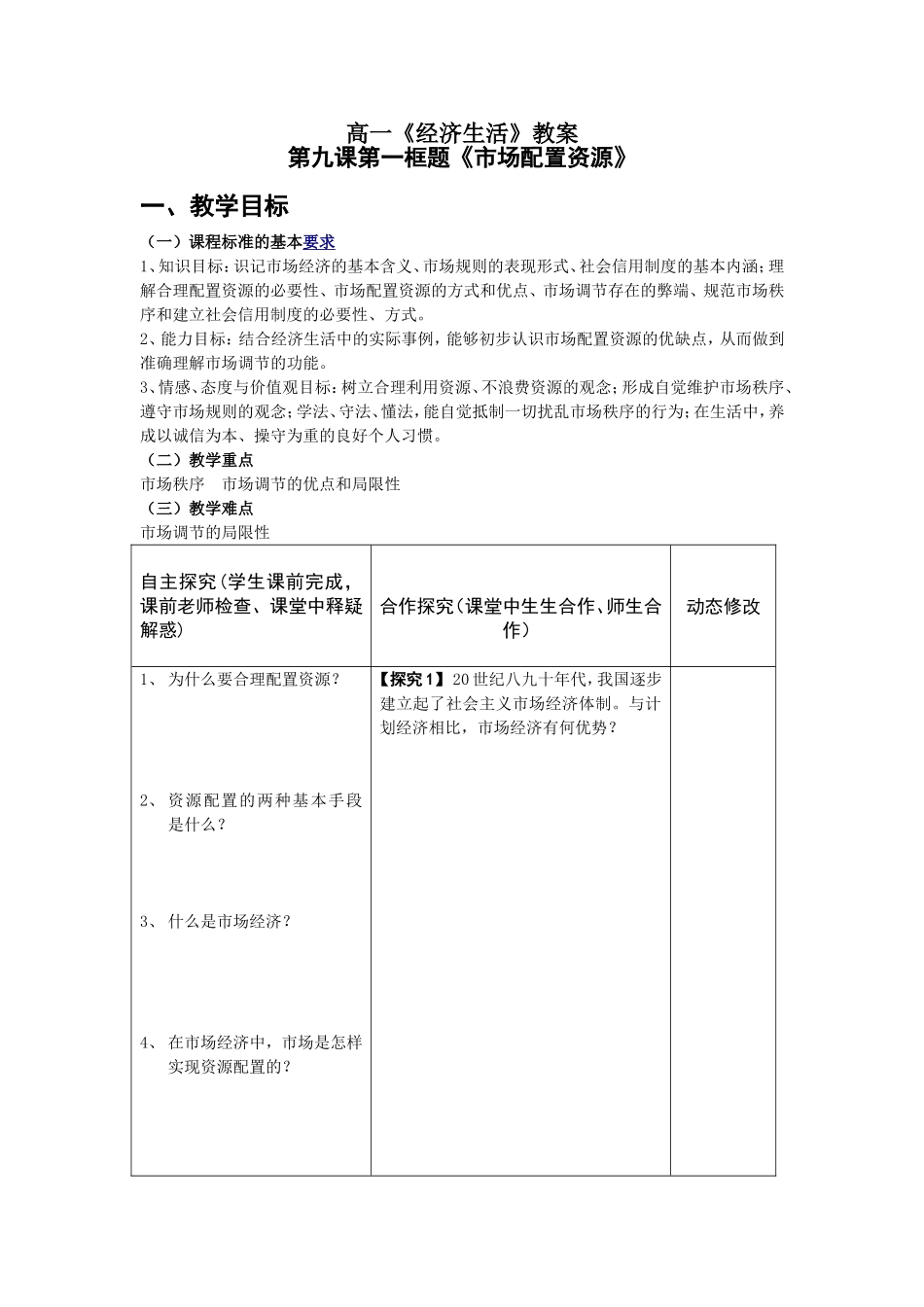 《市场配置资源》教案_第1页
