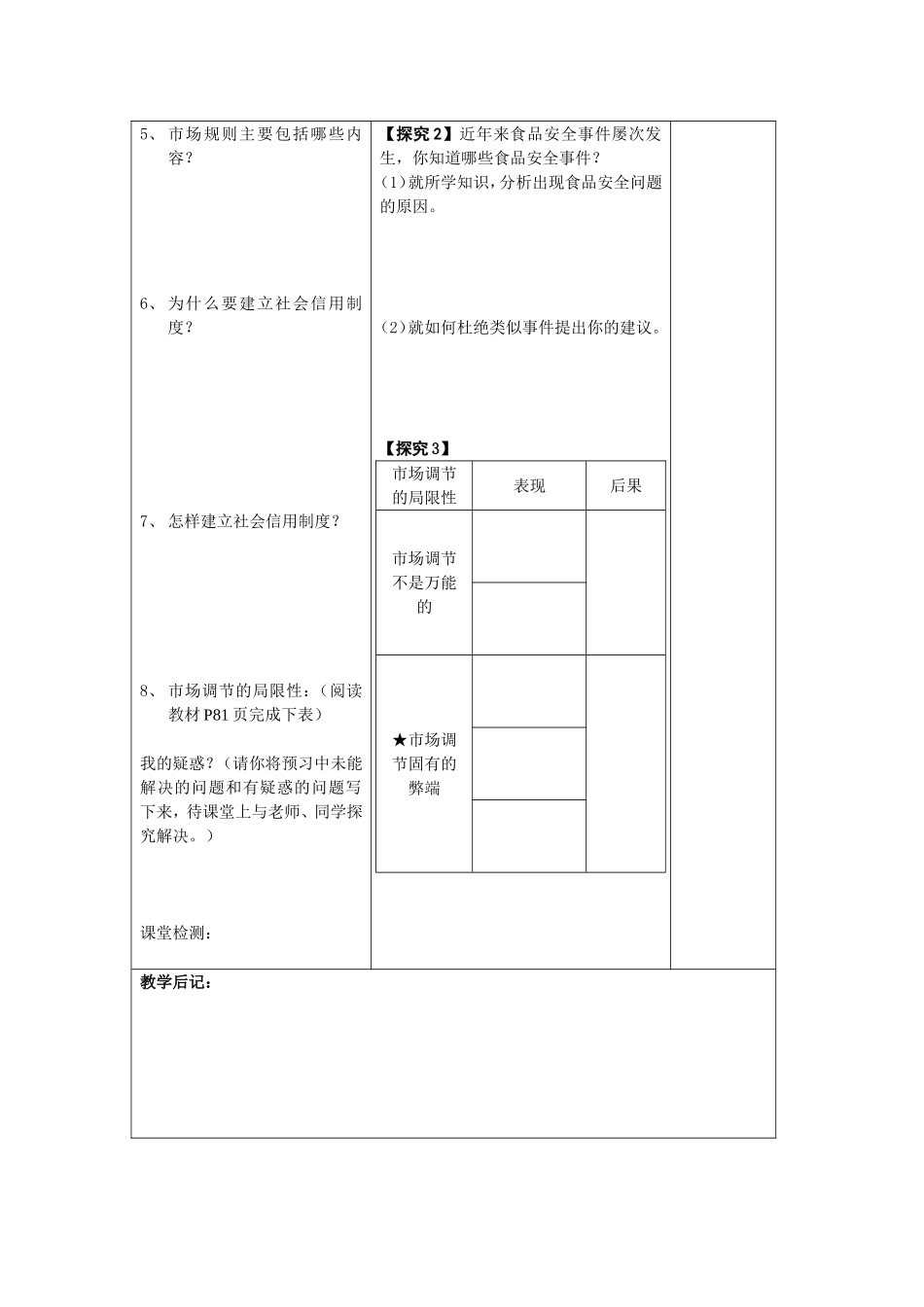 《市场配置资源》教案_第2页