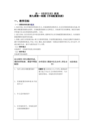 《市场配置资源》教案