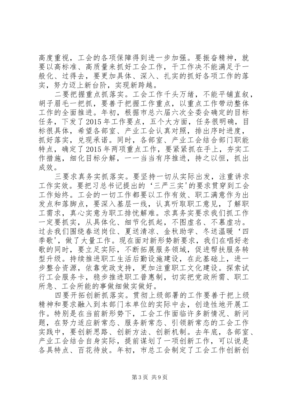 凝心聚力抓落实主动作为求突破——在市总机关作风建设大会上的讲话发言(XX年2月25日)_1_第3页