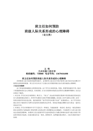 班级人际关系形成的心理障碍