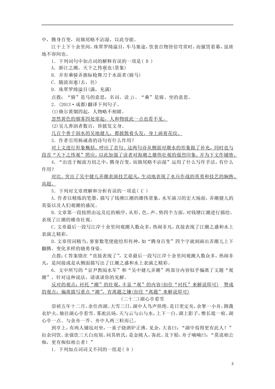 【聚焦中考】2015年中考语文专项复习文言文景物类考点训练_第3页