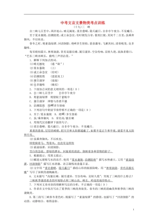 【聚焦中考】2015年中考语文专项复习文言文景物类考点训练