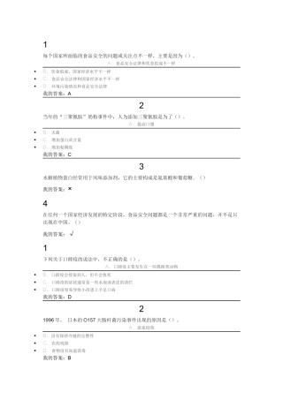 尔雅通识课之食品安全与日常饮食课后答案