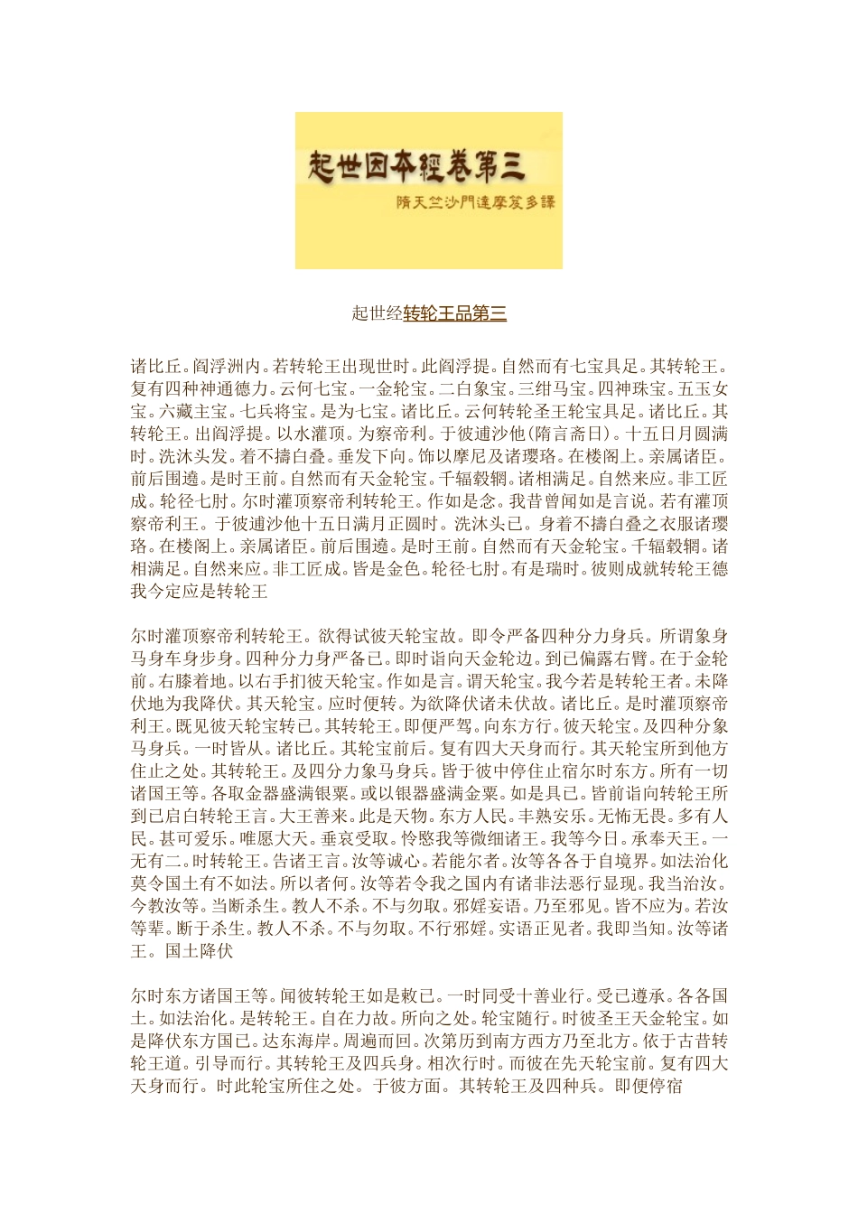 起世经转轮王品第三_第1页