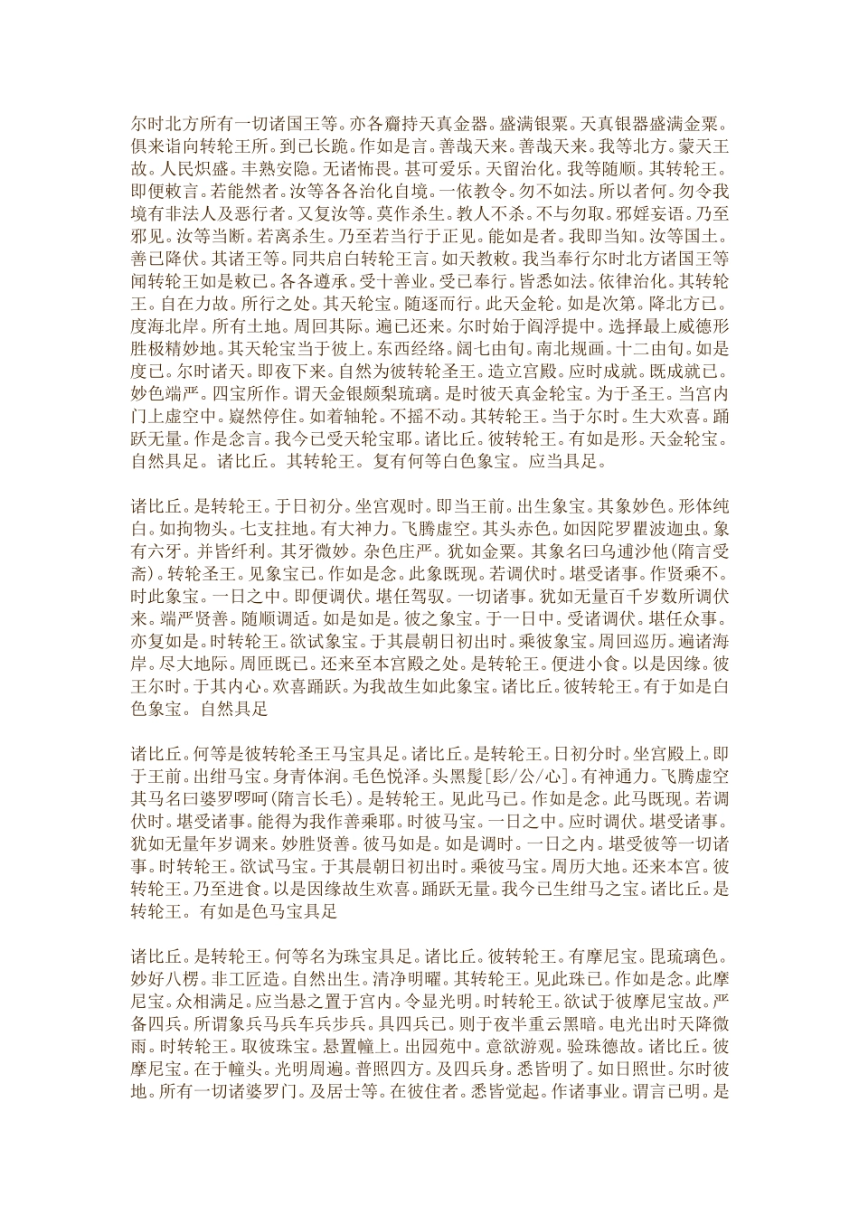 起世经转轮王品第三_第2页