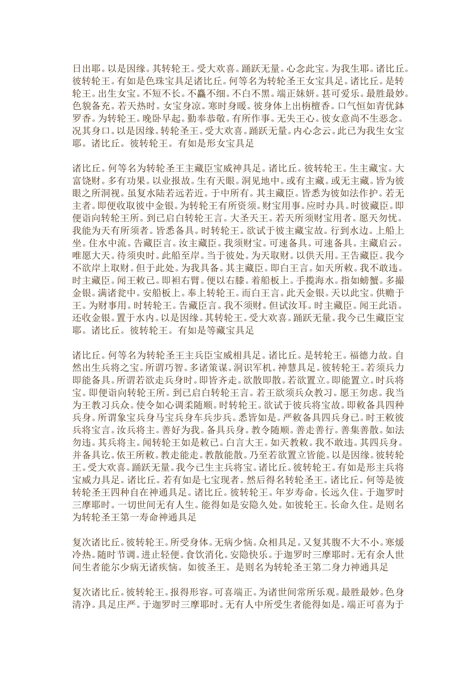 起世经转轮王品第三_第3页