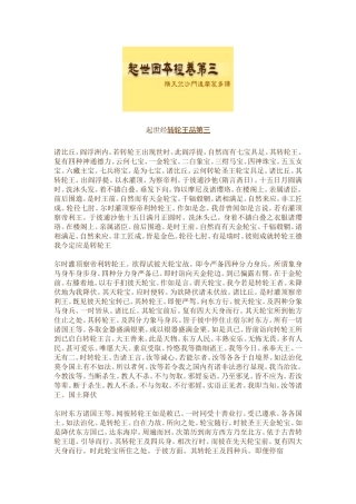 起世经转轮王品第三