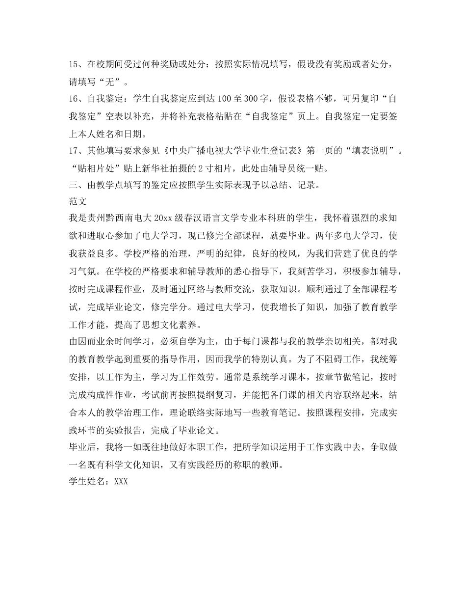 电大毕业生登记表自我鉴定参考500字 _第2页