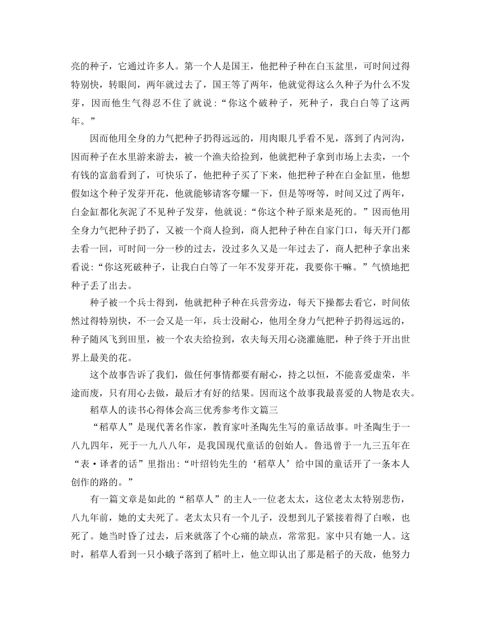 稻草人的读书参考心得体会高三优秀参考作文 _第2页