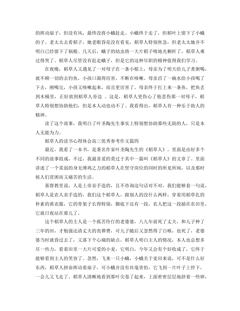 稻草人的读书参考心得体会高三优秀参考作文 _第3页