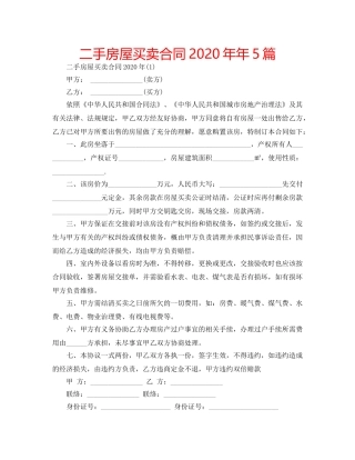 二手房屋买卖合同2020年年5篇 