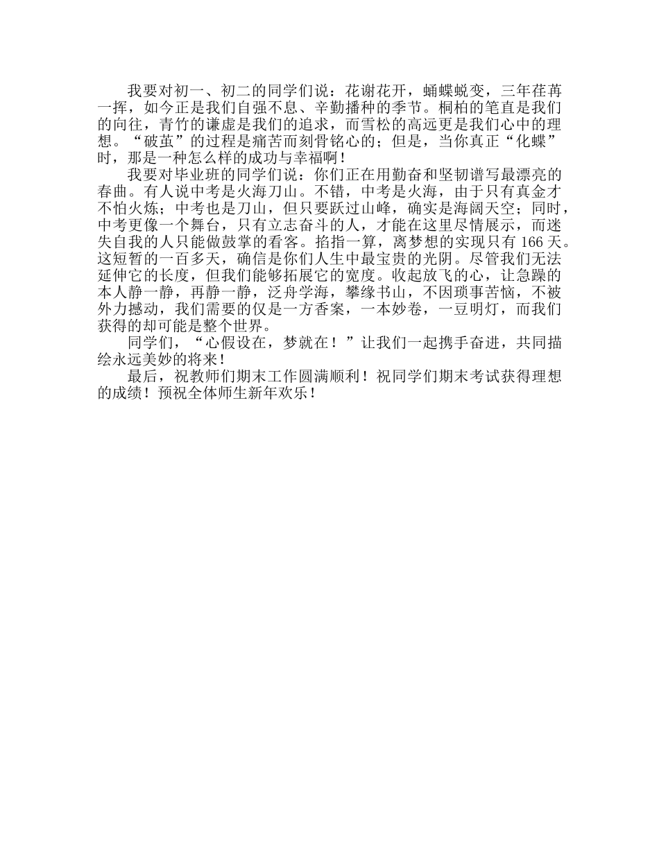 第十八周辞旧迎新、奋发向上参考发言稿 _第2页