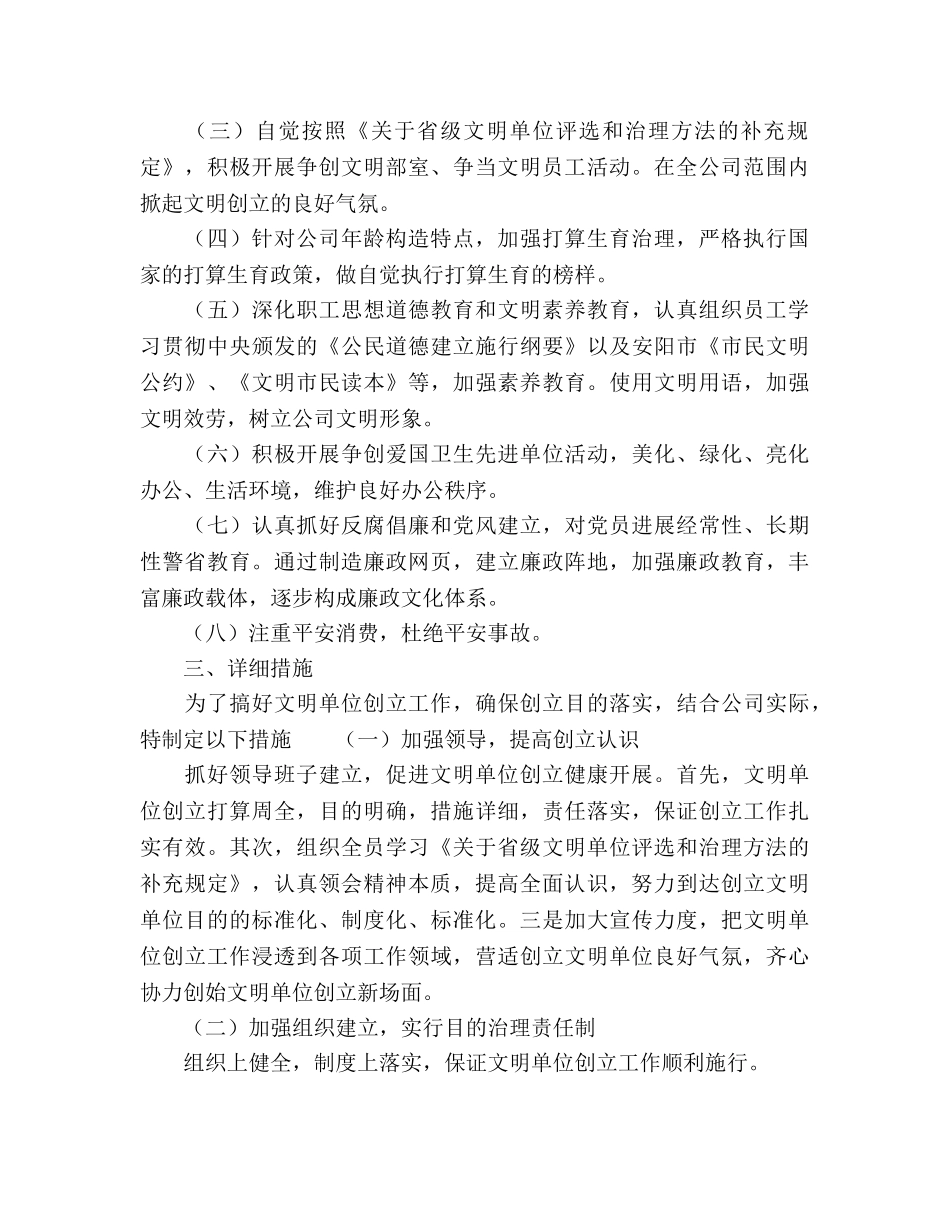 高速公路公司创建文明单位工作参考计划范文 _第2页