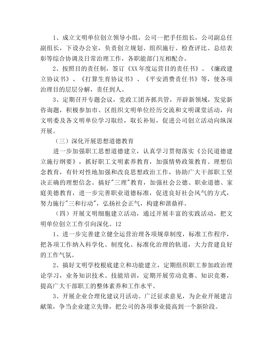 高速公路公司创建文明单位工作参考计划范文 _第3页