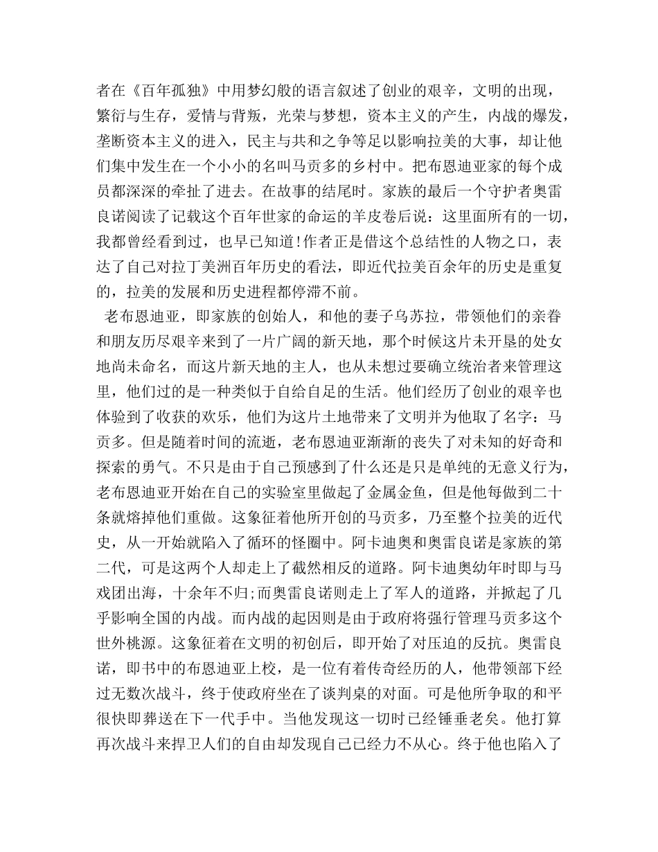 读书体会2000字 _第2页