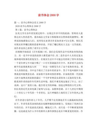 读书体会2000字 