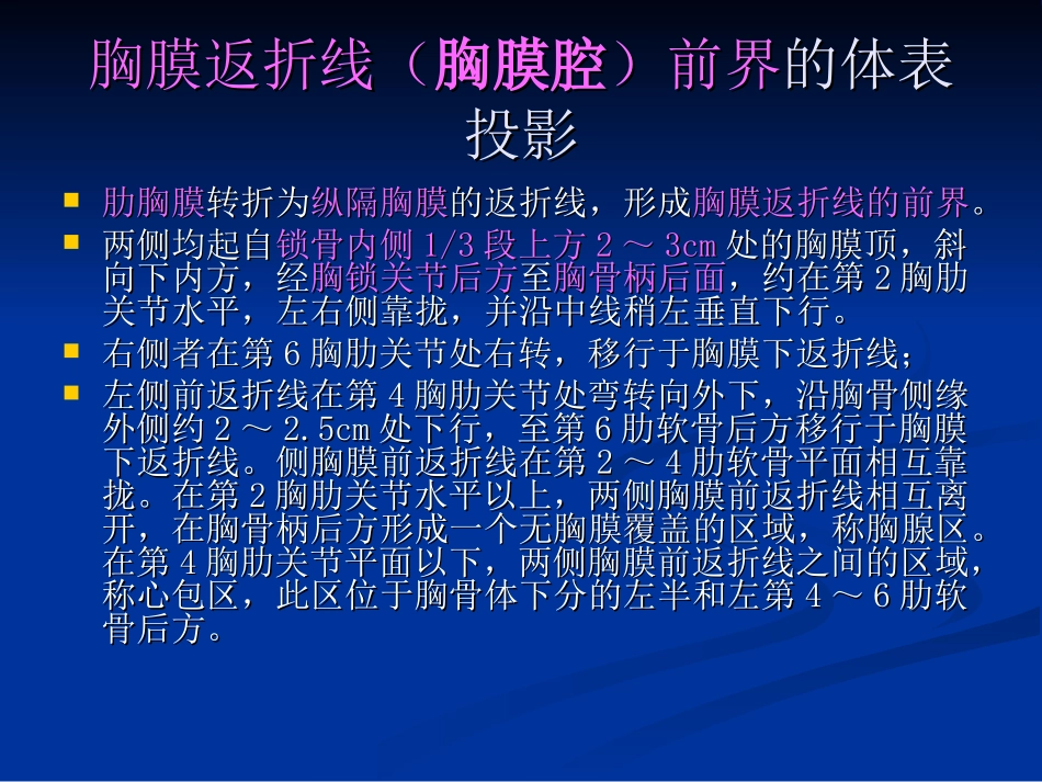 胸膜腔的体表投影_第3页