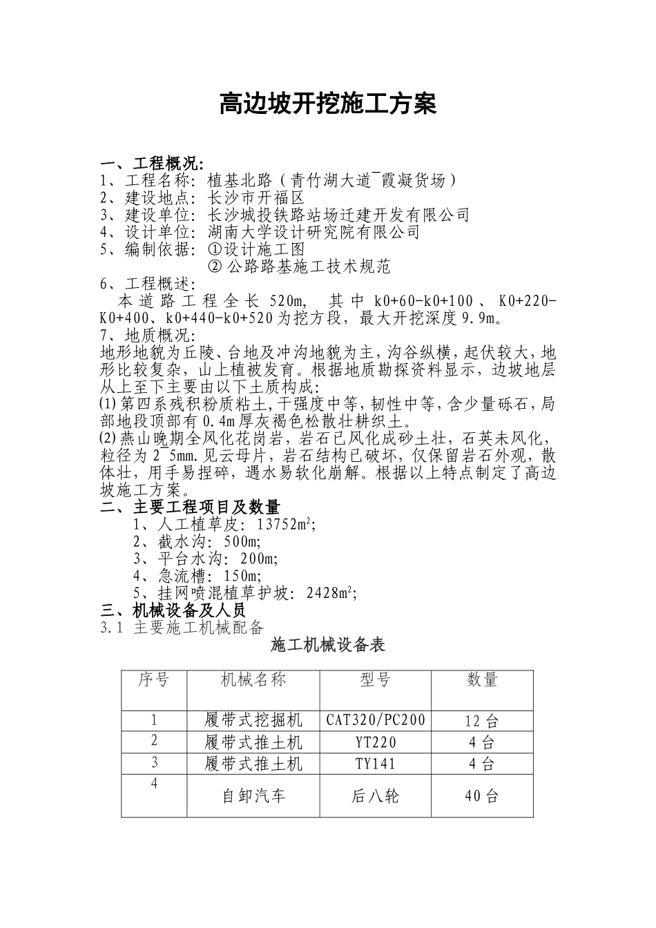 高边坡开挖方案(完整)_第1页
