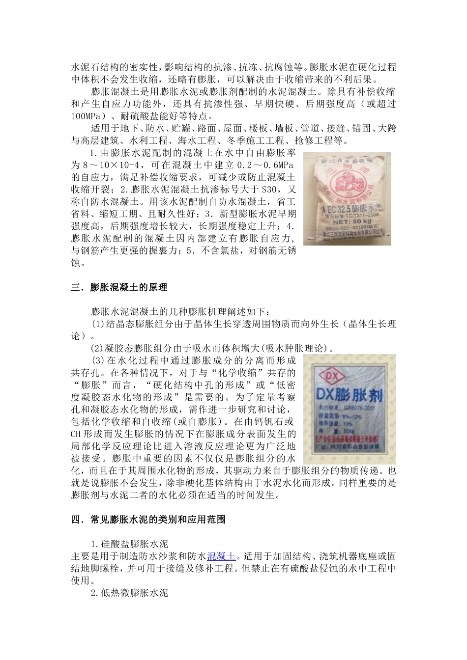 膨胀水泥介绍_第2页