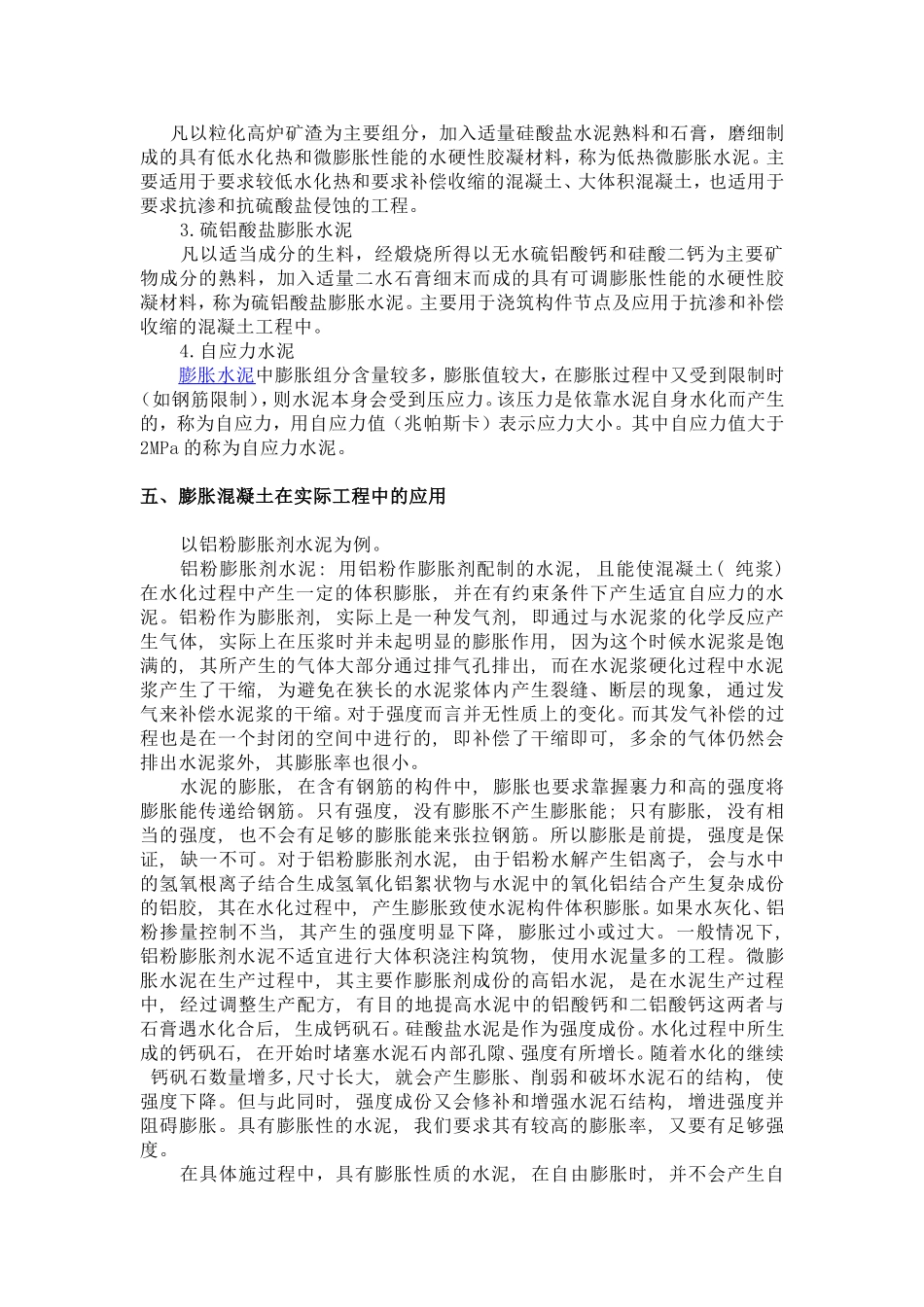 膨胀水泥介绍_第3页